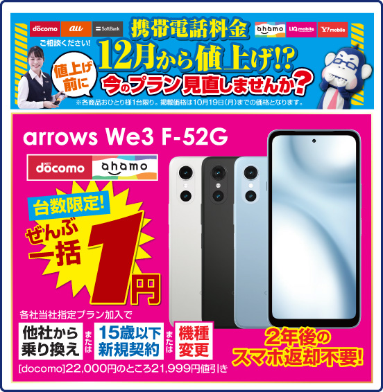 arrows We3 F-52G NTT docomo ahamo 台数限定！ ぜんぶ一括1円 各社当社指定プラン加入で 他社から乗り換え または 15歳以下新規契約 または 機種変更 2年後のスマホ返却不要！［docomo］22,000円のところ21,999円値引き