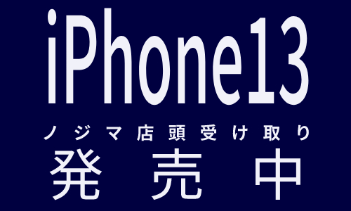 a id="cv" href="https://www.nojima.click/shop/apple/"