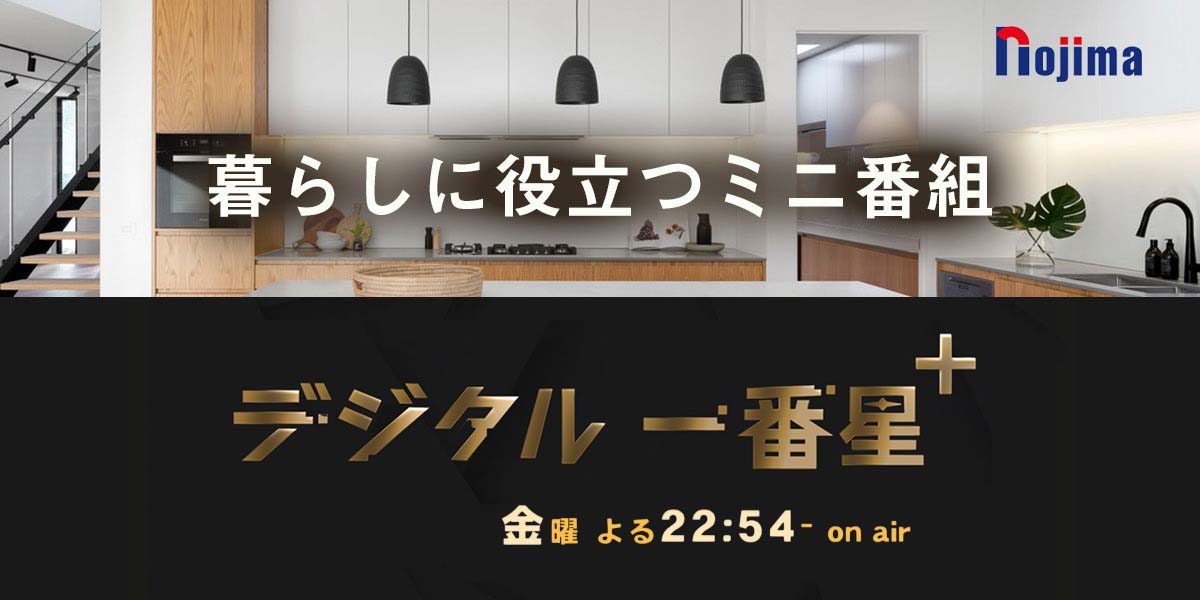 デジタル一番星+