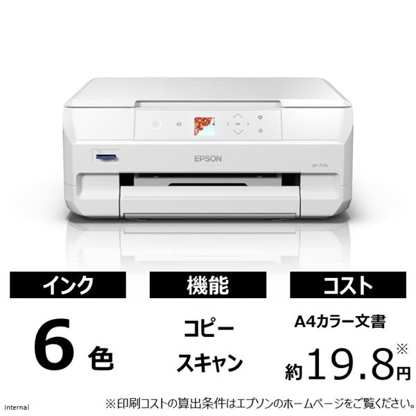 エプソン A4カラー複合機 EP-717A