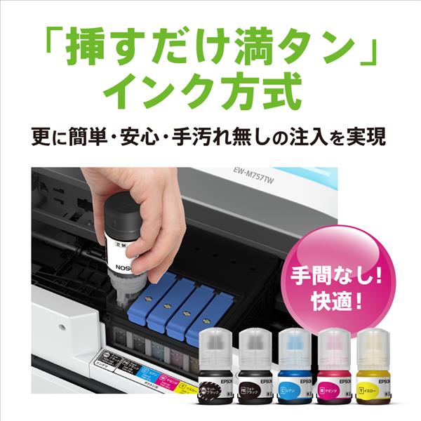 エプソン EW-M757TW