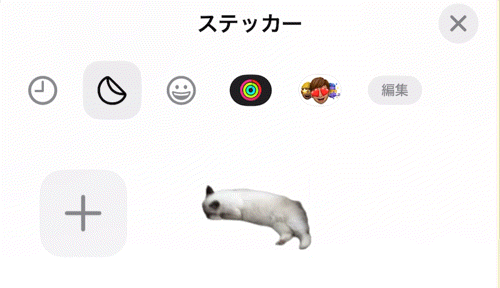 iPhoneステッカー機能の使い方を徹底解説！LINEで送る方法は？インスタの貼り方は？