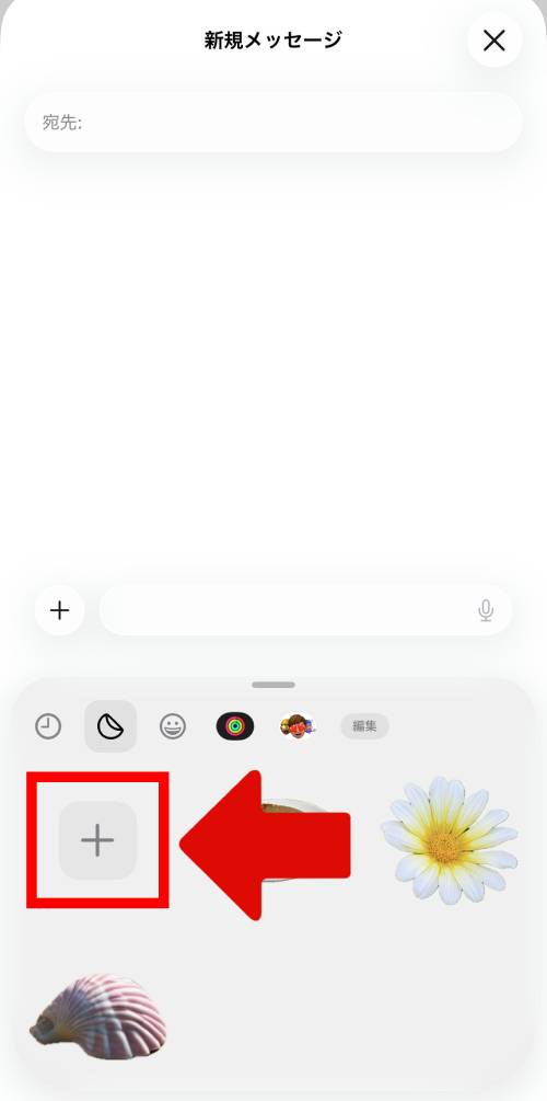 iPhoneステッカー機能の使い方を徹底解説！LINEで送る方法は？インスタの貼り方は？