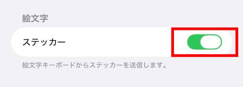 iPhoneステッカー機能の使い方を徹底解説！LINEで送る方法は？インスタの貼り方は？