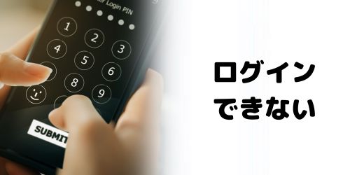 東京アプリにログインできないときの対処法は？