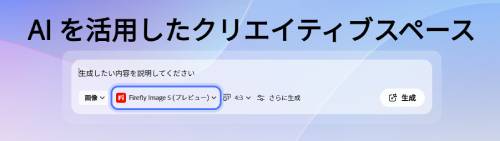 Adobe Firefly