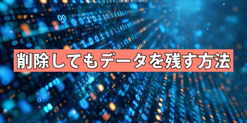 アプリ本体を削除してデータを残す方法（アプリのオフロード）