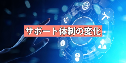 サポート体制の変化！トラブル時にAppleが助けてくれない可能性