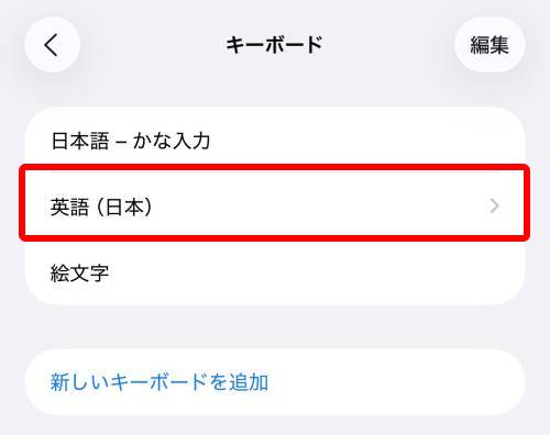「英語（日本）」をタップ