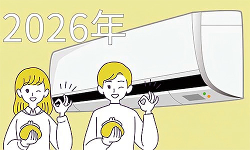 2026年にエアコンを買い替えるならいつがおすすめ？ 家電専門店のプロから見たエアコンの安い時期！