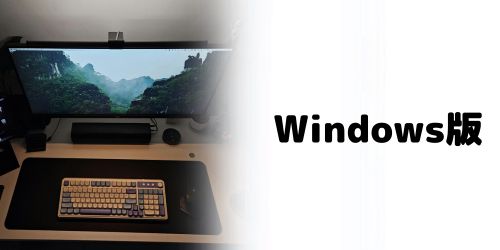 iMovieはWindowsで使える？