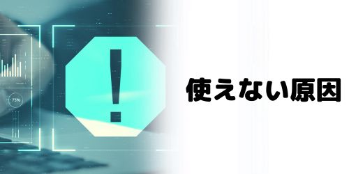 iMovieが使えない・編集できないときの原因は？