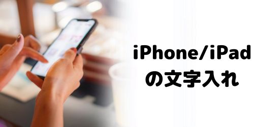 iPhone/iPadのタイトル・字幕（テロップ）の入れ方