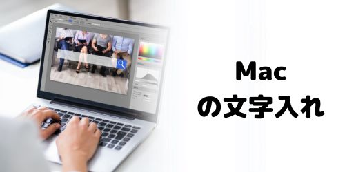 Macのタイトル・字幕（テロップ）の入れ方