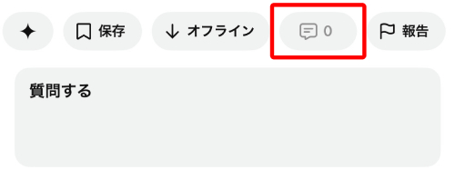 YouTube　動画投稿主がコメント機能をオフ　アイコン
