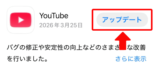 YouTube　アップデート