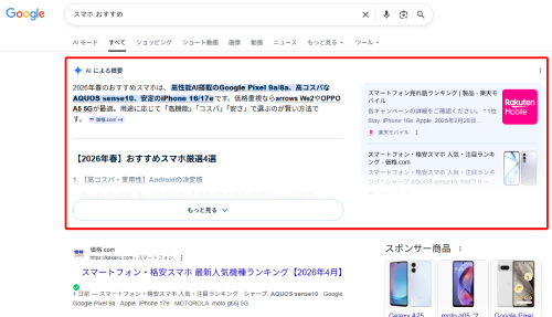 AIによる概要