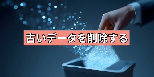 アプリやブラウザに溜まった古いデータ（キャッシュ）を削除する