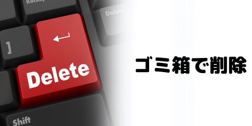送信済みメールをゴミ箱に入れたら相手側も削除される？