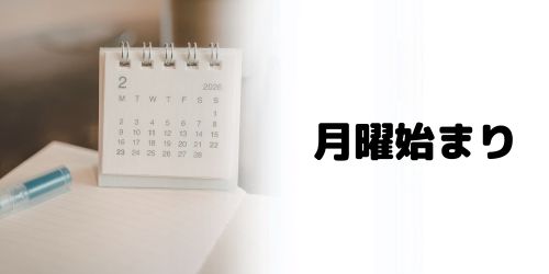 iPhoneカレンダーは月曜始まりにできる？