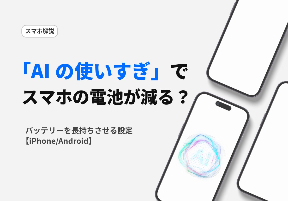 AIの使いすぎTOPイメージ