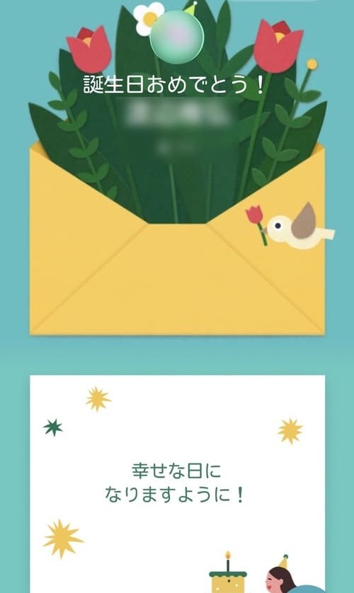 LINE誕生日カード