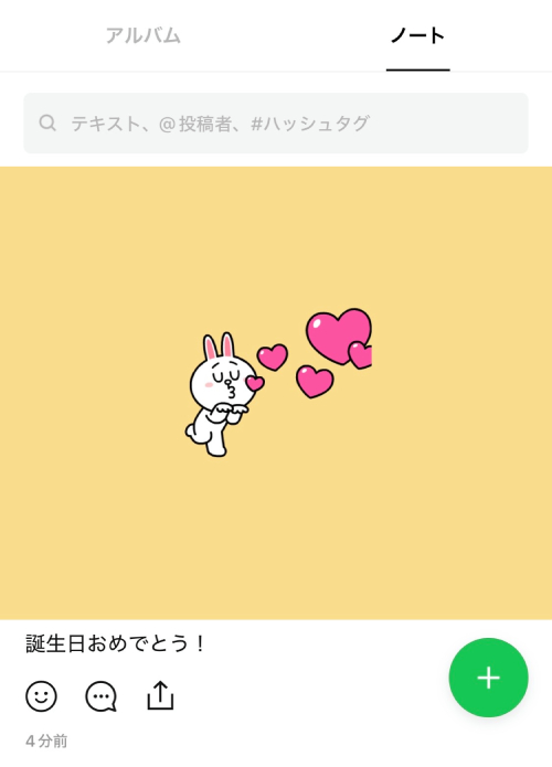LINEトーク機能 誕生日