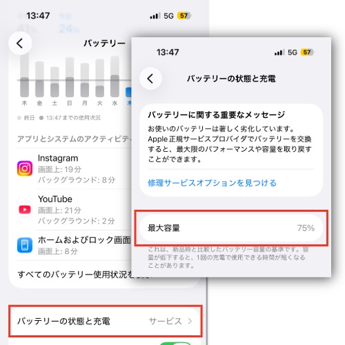 最大容量を確認