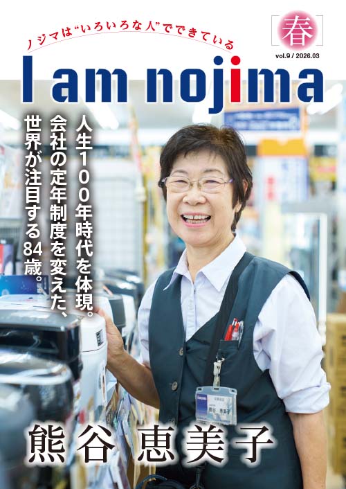 社内報「I am nojima vol.9」