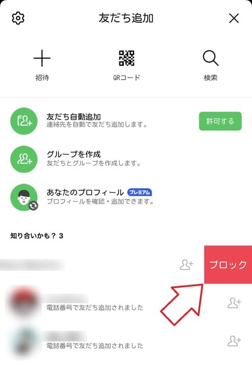 右側に出てくる「ブロック」ボタンをタップします。