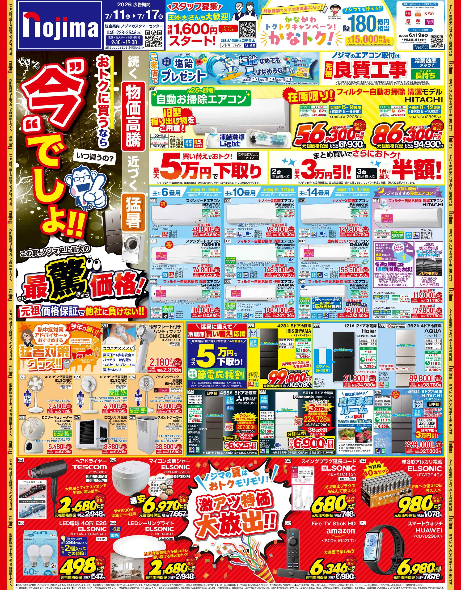 神奈川県のチラシA