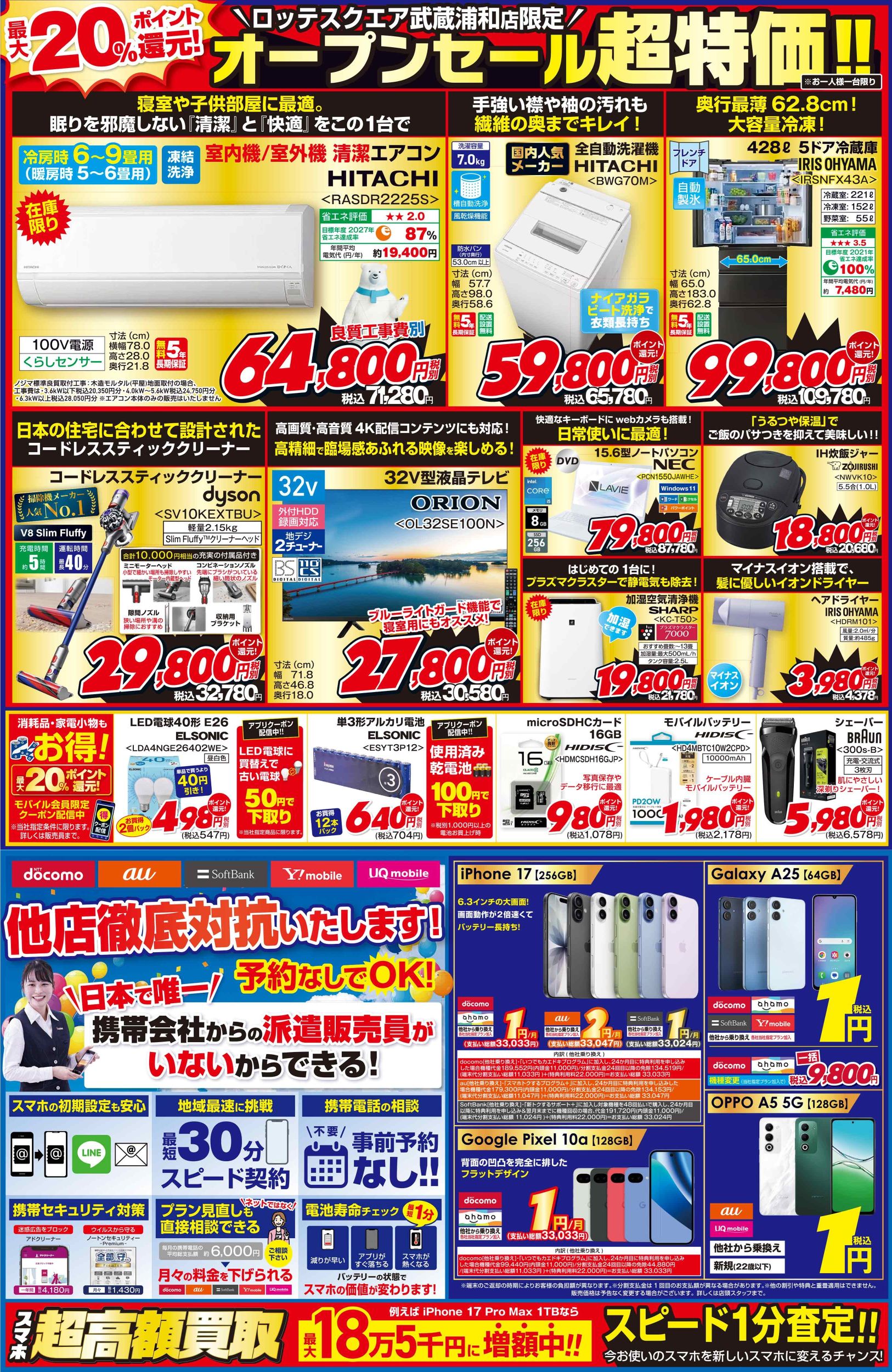 武蔵浦和店B