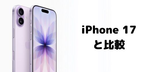iPhone 18 ProとiPhone 17の違い