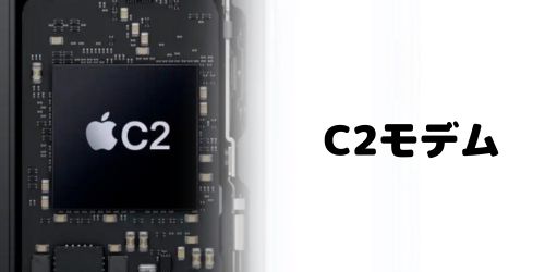 C2モデム