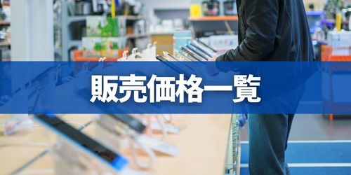 iPhone 18シリーズの販売価格
