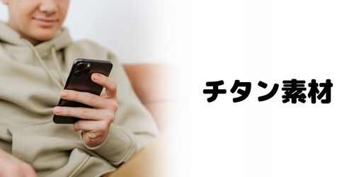 ボディ素材