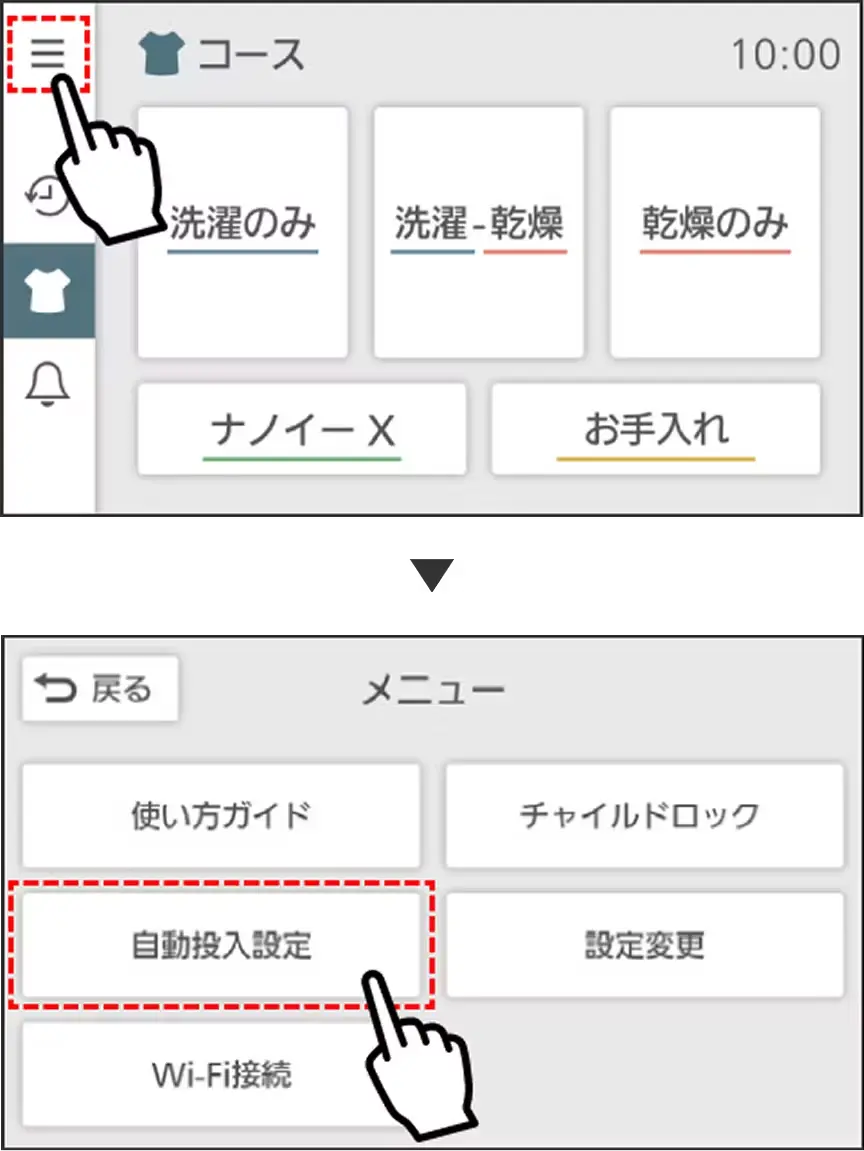 メニューから自動投入設定を選択する画面（スマホ表示）