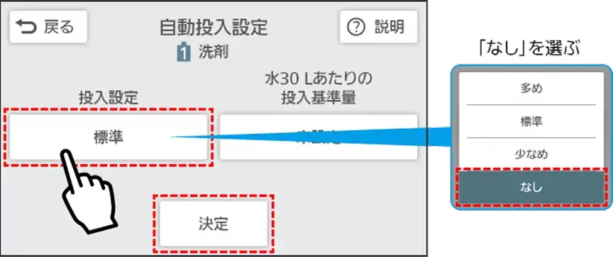 投入設定をなしにして決定を押す画面