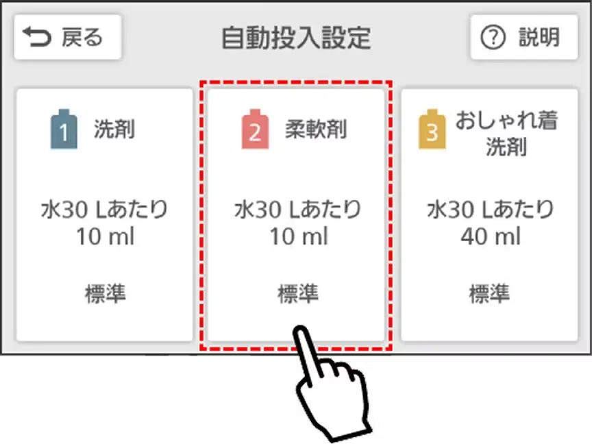 自動投入設定の柔軟剤を選択する画面
