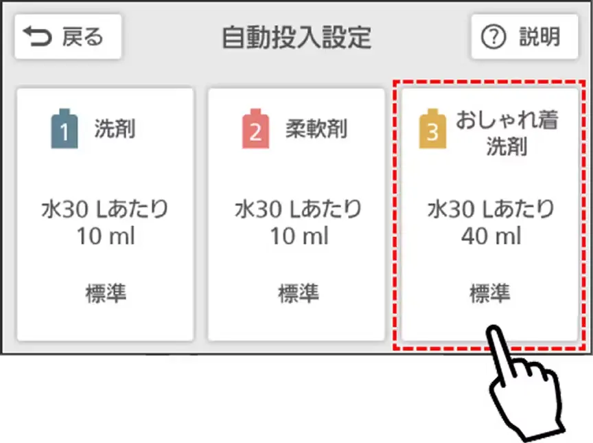 おしゃれ着洗剤または選べるタンクを選択する画面