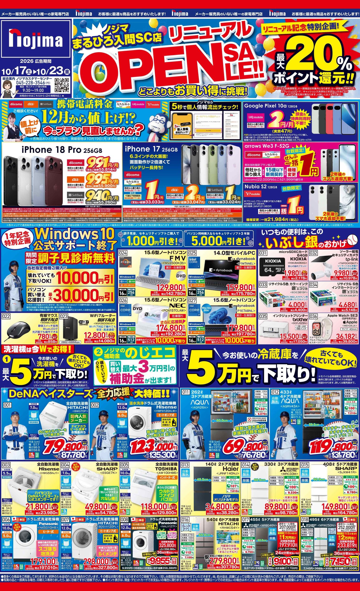 まるひろ入間SC店A