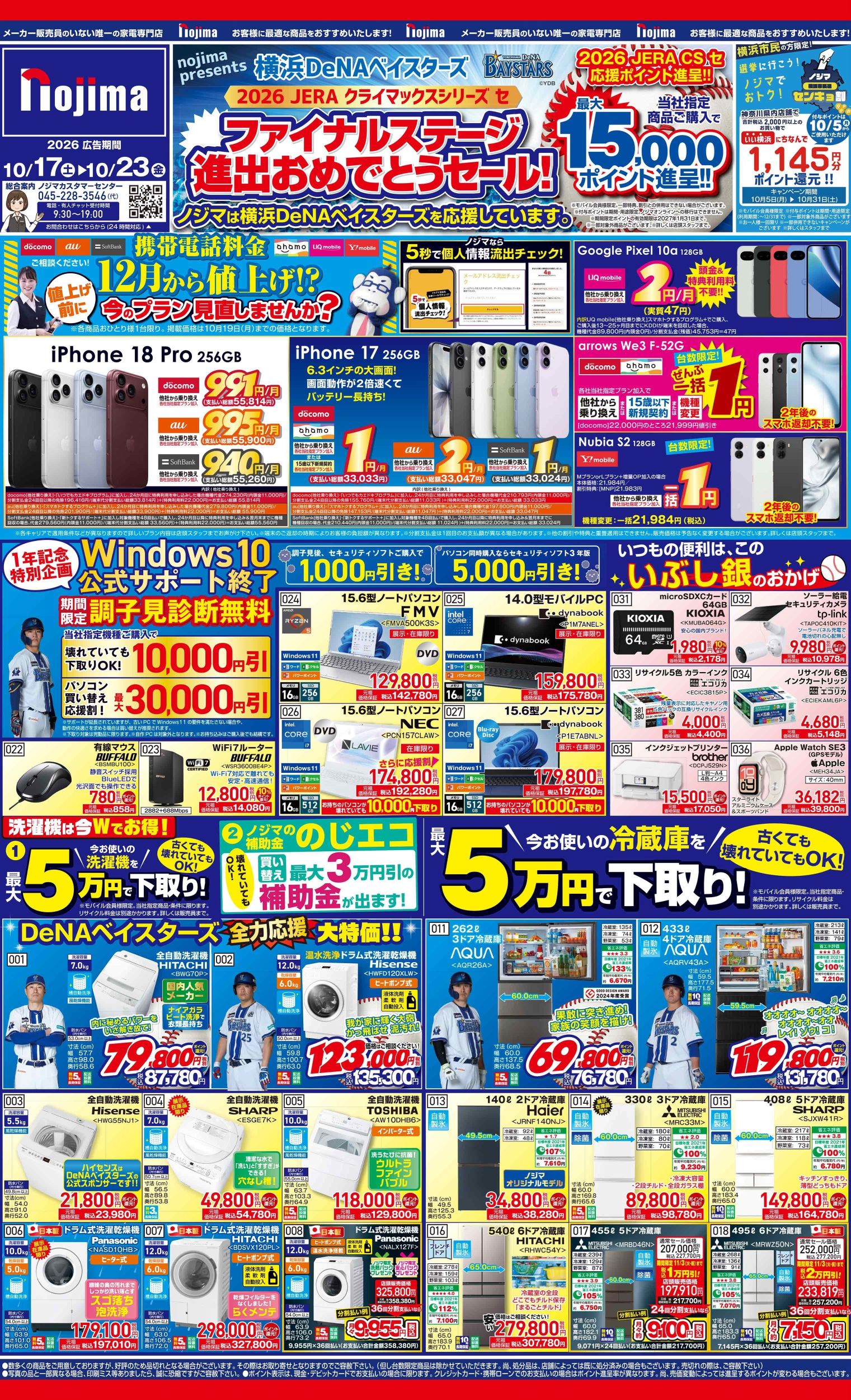神奈川県のチラシA