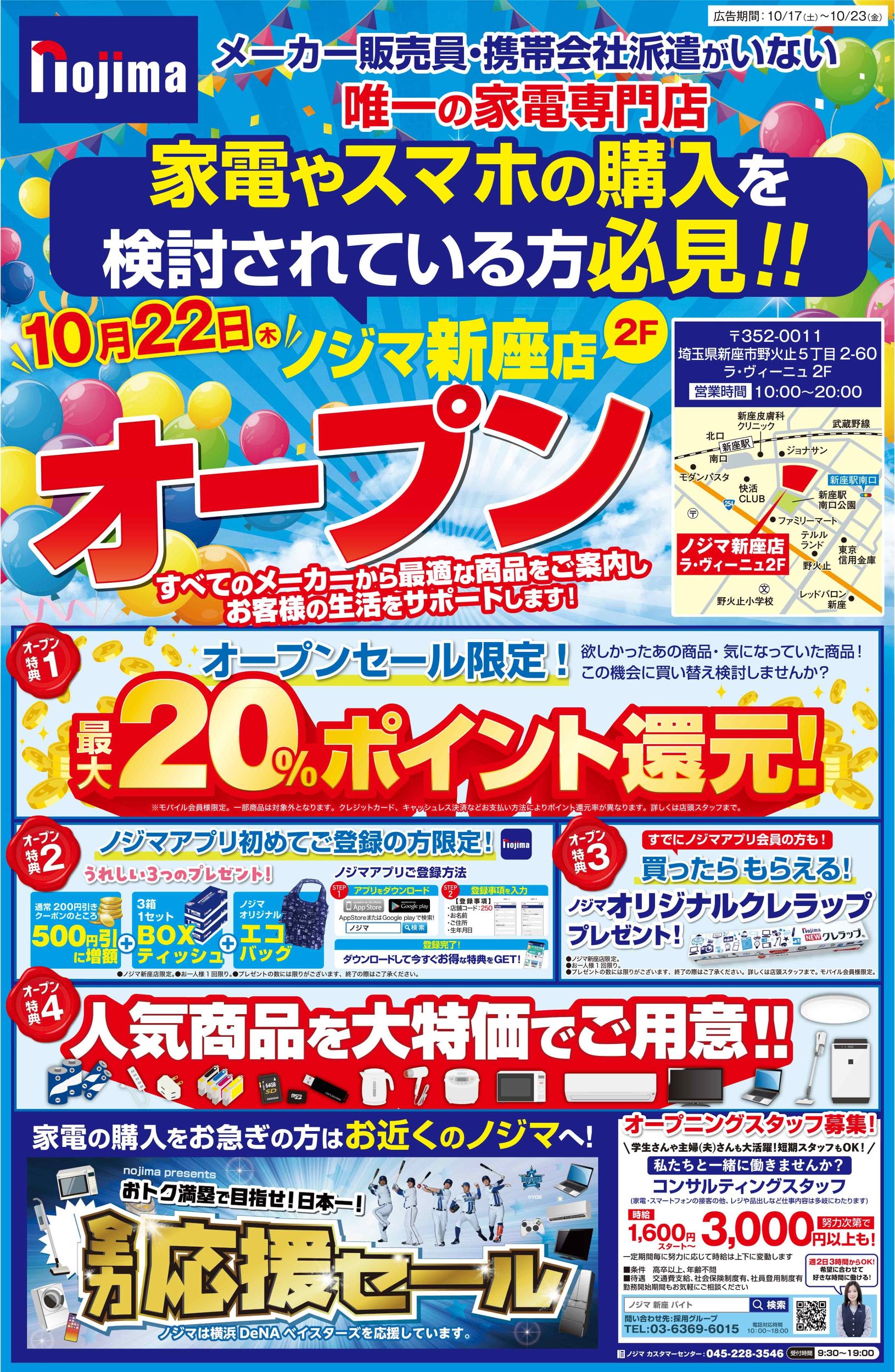 新座店A