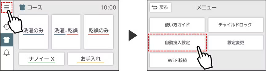 メニューから自動投入設定を選択する画面