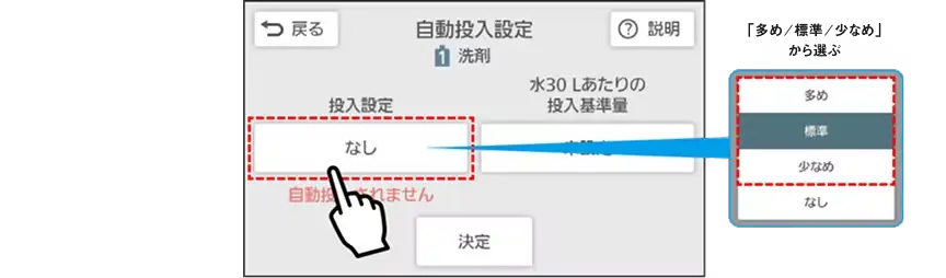 投入量を設定して決定を押す画面