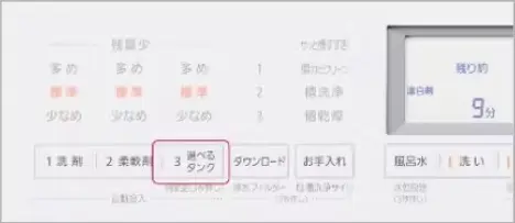 選べるタンクの操作パネル